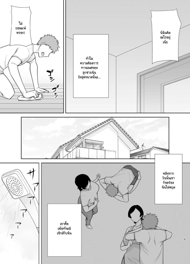 แม่ก็ผู้หญิงคนนึง ภาพ 7