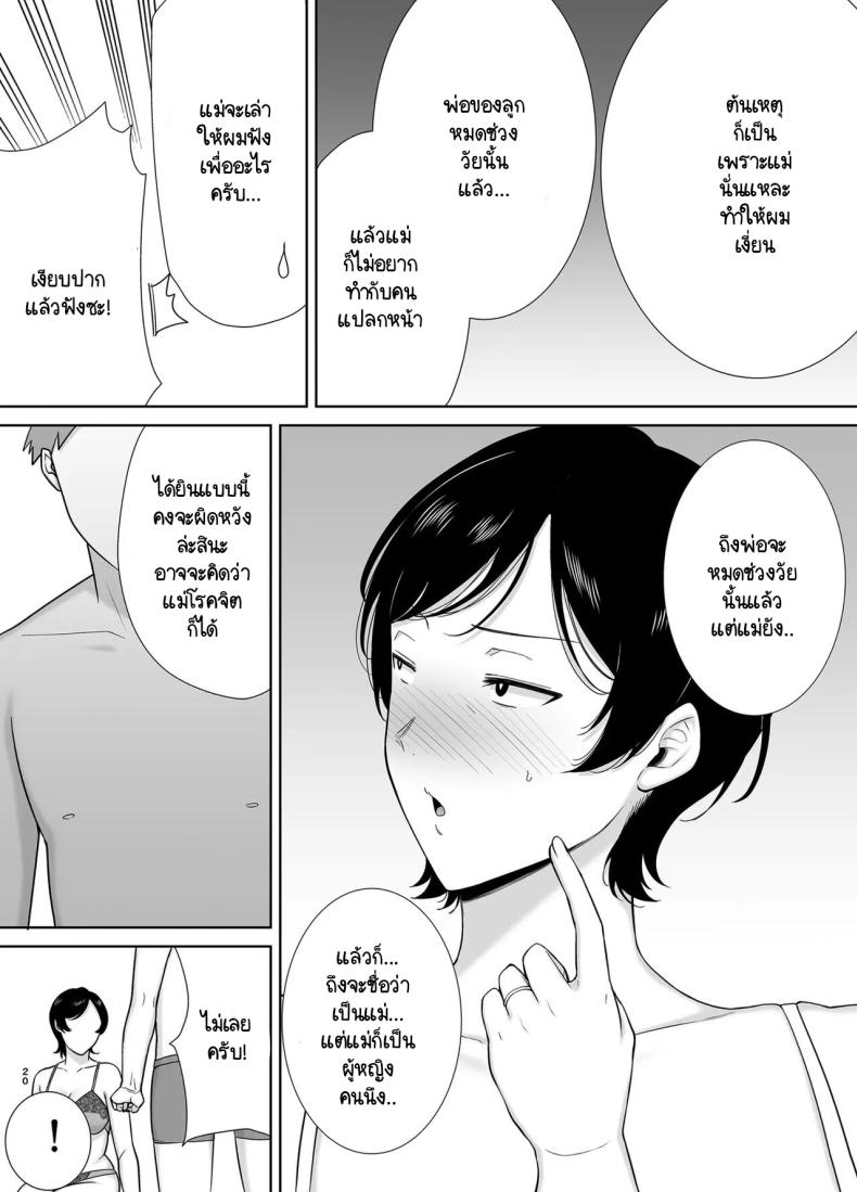 แม่ก็ผู้หญิงคนนึง ภาพ 18
