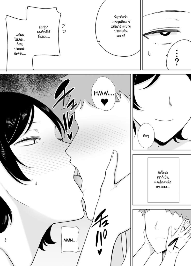 แม่ก็ผู้หญิงคนนึง ภาพ 22
