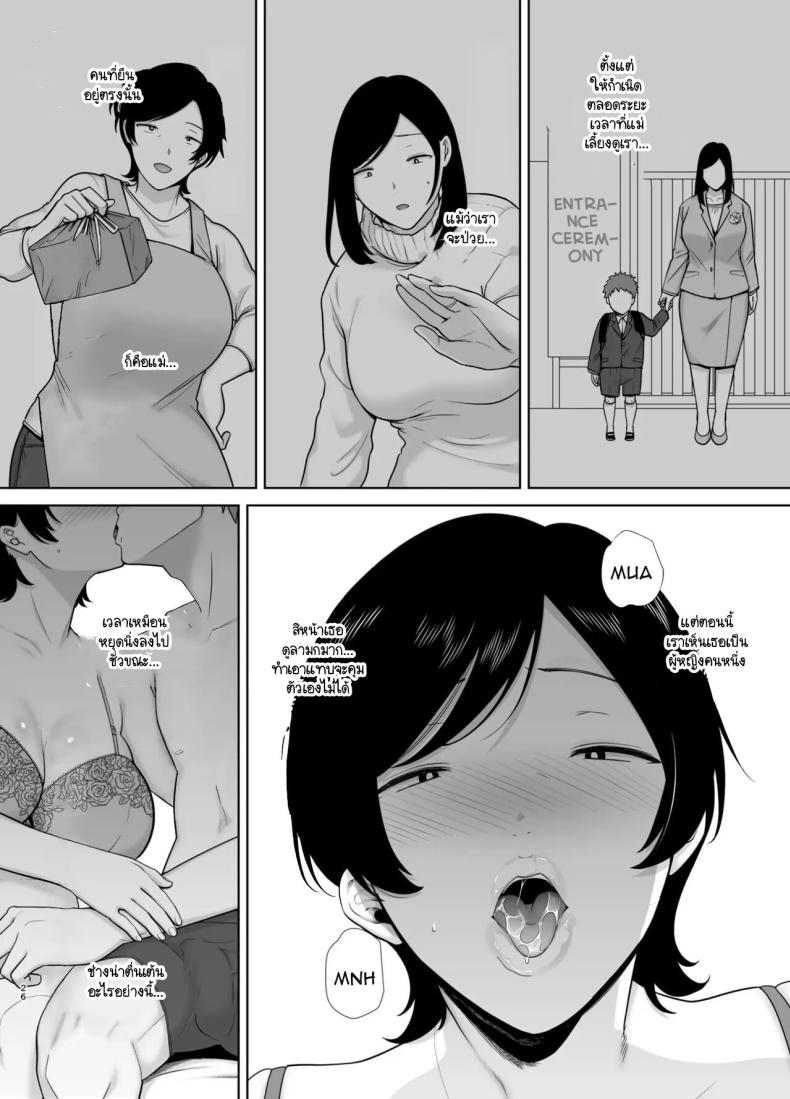 แม่ก็ผู้หญิงคนนึง ภาพ 24