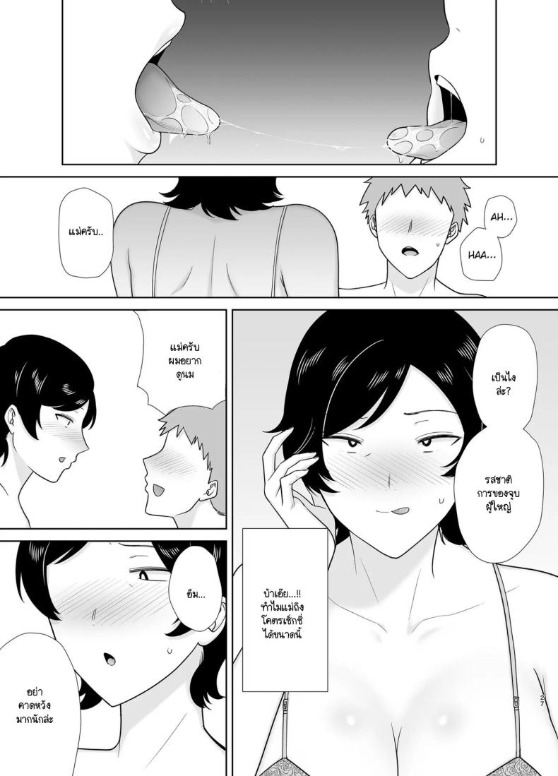 แม่ก็ผู้หญิงคนนึง ภาพ 25