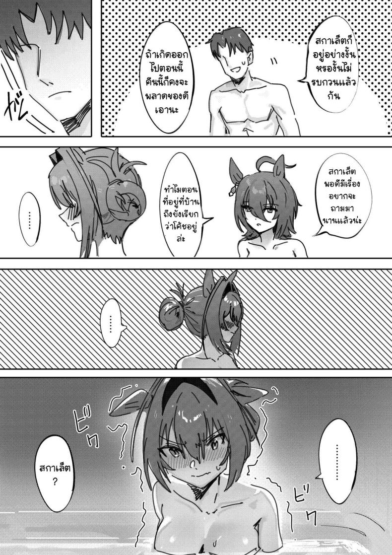 ถ้าซื่อตรงต่อความรู้สึก ภาพ 3