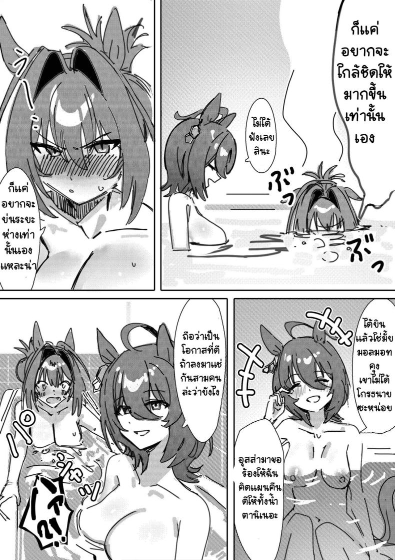 ถ้าซื่อตรงต่อความรู้สึก ภาพ 4