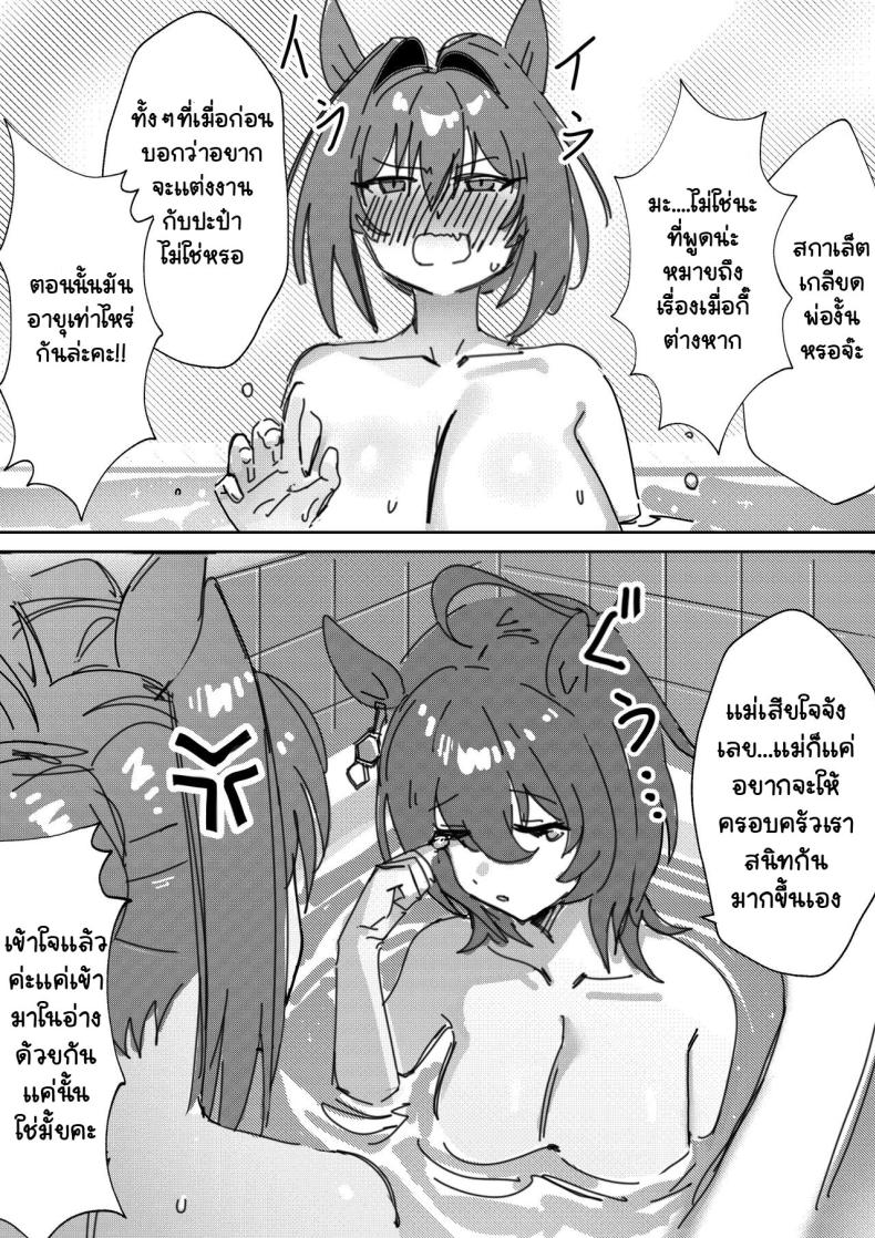 ถ้าซื่อตรงต่อความรู้สึก ภาพ 6