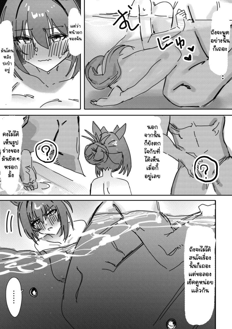 ถ้าซื่อตรงต่อความรู้สึก ภาพ 8