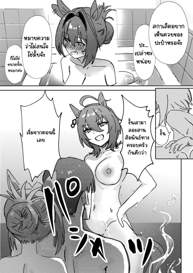 ถ้าซื่อตรงต่อความรู้สึก ภาพ 10