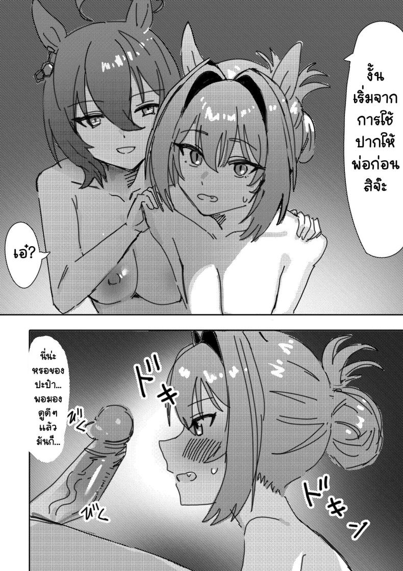 ถ้าซื่อตรงต่อความรู้สึก ภาพ 11