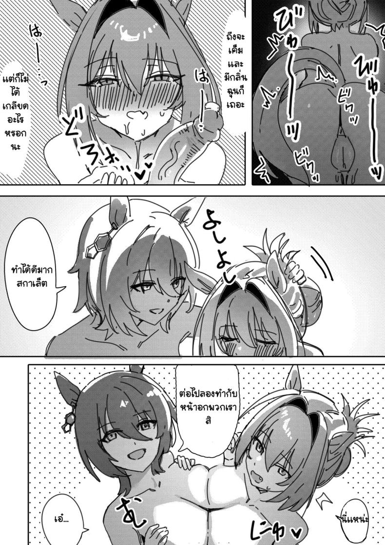 ถ้าซื่อตรงต่อความรู้สึก ภาพ 13