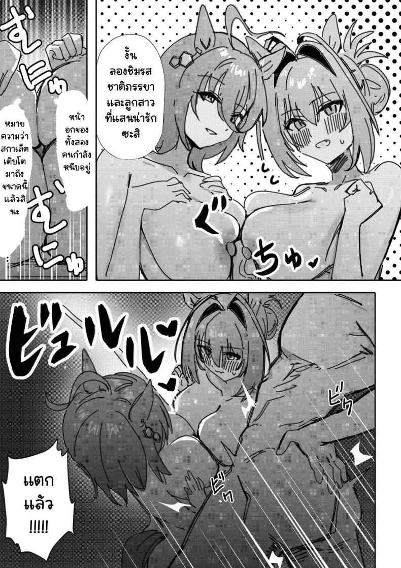 ถ้าซื่อตรงต่อความรู้สึก ภาพ 14