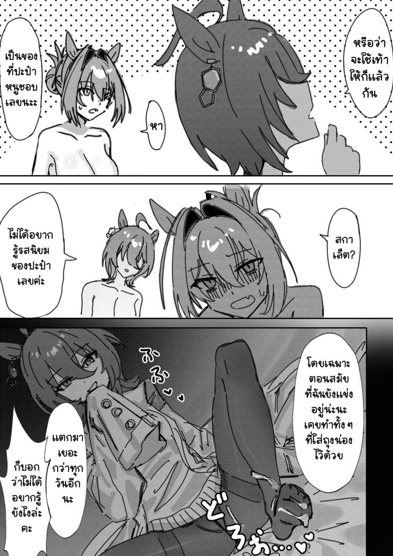 ถ้าซื่อตรงต่อความรู้สึก ภาพ 16