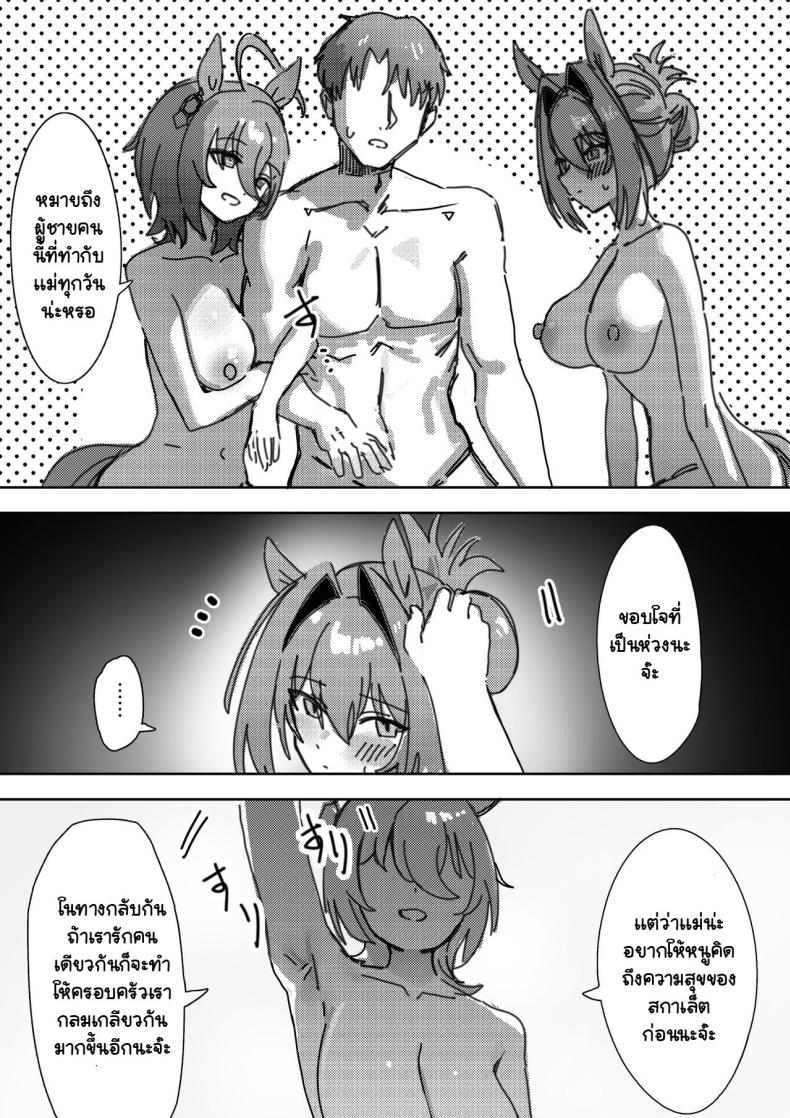 ถ้าซื่อตรงต่อความรู้สึก ภาพ 20