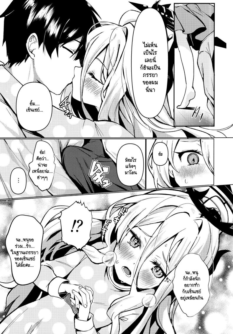 ฮินะกับเซ็นเซย์แต่งงานกันแล้วค่ะ ภาพ 3