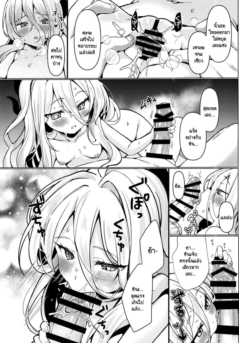 ฮินะกับเซ็นเซย์แต่งงานกันแล้วค่ะ ภาพ 8