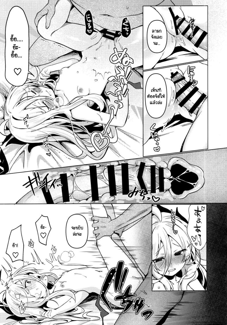 ฮินะกับเซ็นเซย์แต่งงานกันแล้วค่ะ ภาพ 11