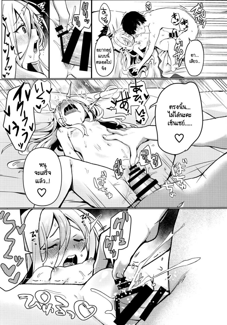 ฮินะกับเซ็นเซย์แต่งงานกันแล้วค่ะ ภาพ 13