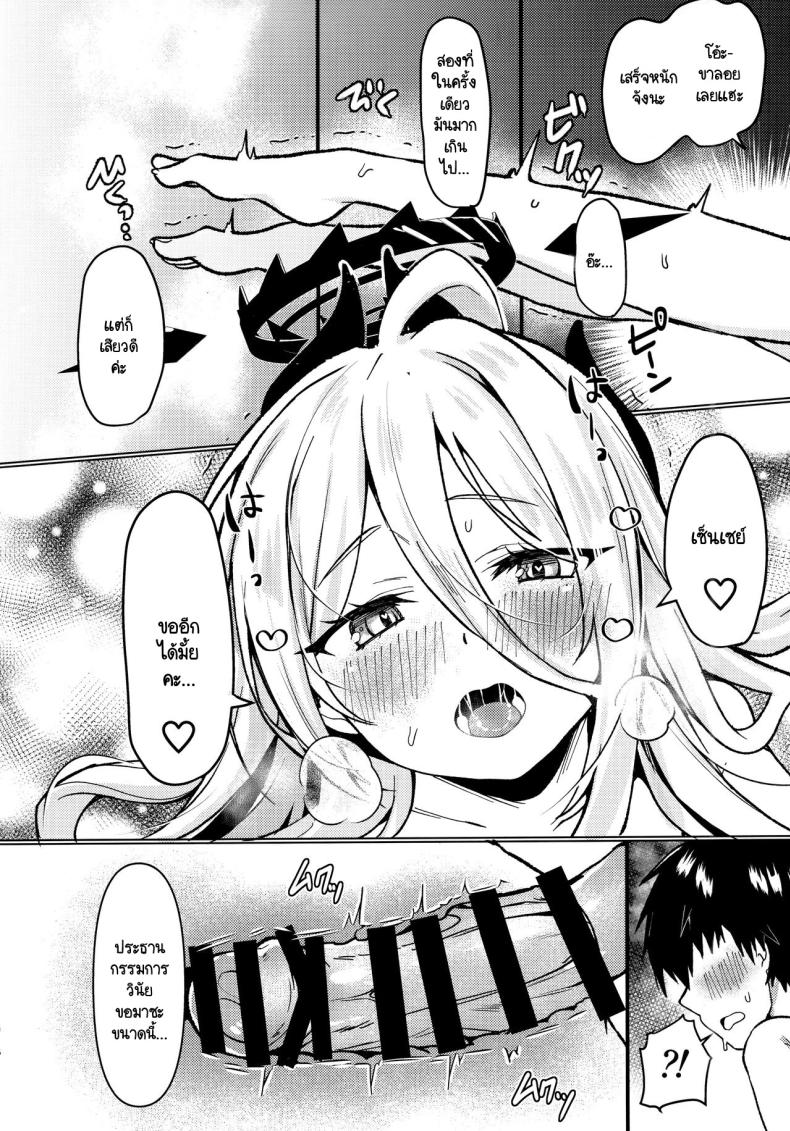 ฮินะกับเซ็นเซย์แต่งงานกันแล้วค่ะ ภาพ 14