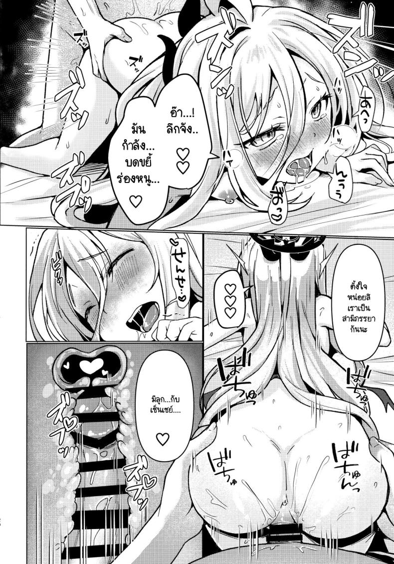 ฮินะกับเซ็นเซย์แต่งงานกันแล้วค่ะ ภาพ 18