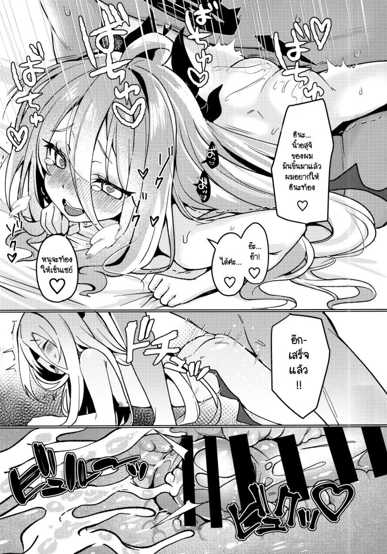 ฮินะกับเซ็นเซย์แต่งงานกันแล้วค่ะ ภาพ 19