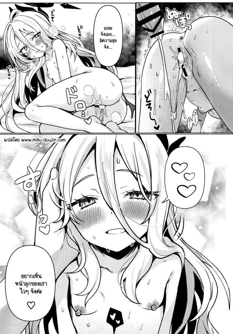 ฮินะกับเซ็นเซย์แต่งงานกันแล้วค่ะ ภาพ 21