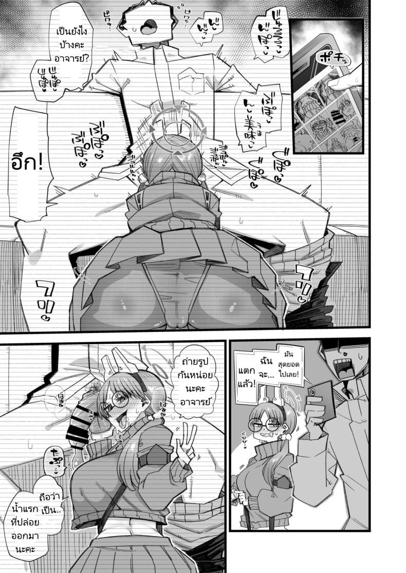 โมเอะผู้ถูกคุณครูครอบงำ 1 ภาพ 3