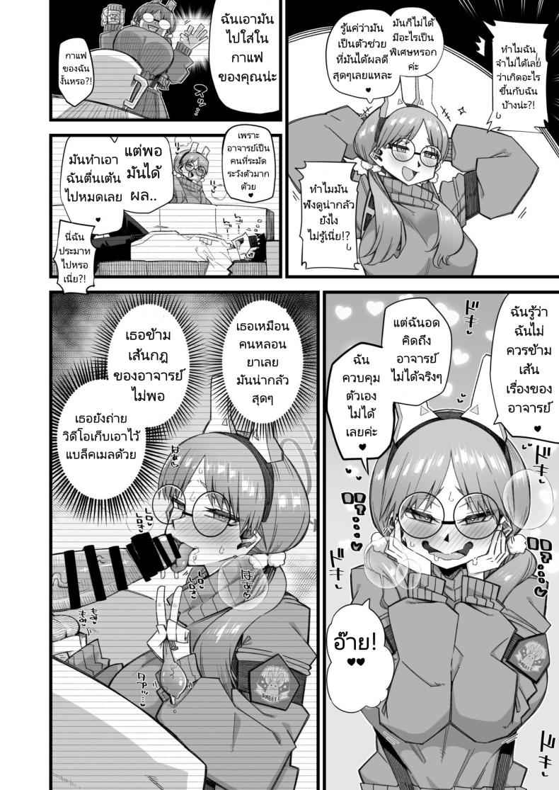 โมเอะผู้ถูกคุณครูครอบงำ 1 ภาพ 4