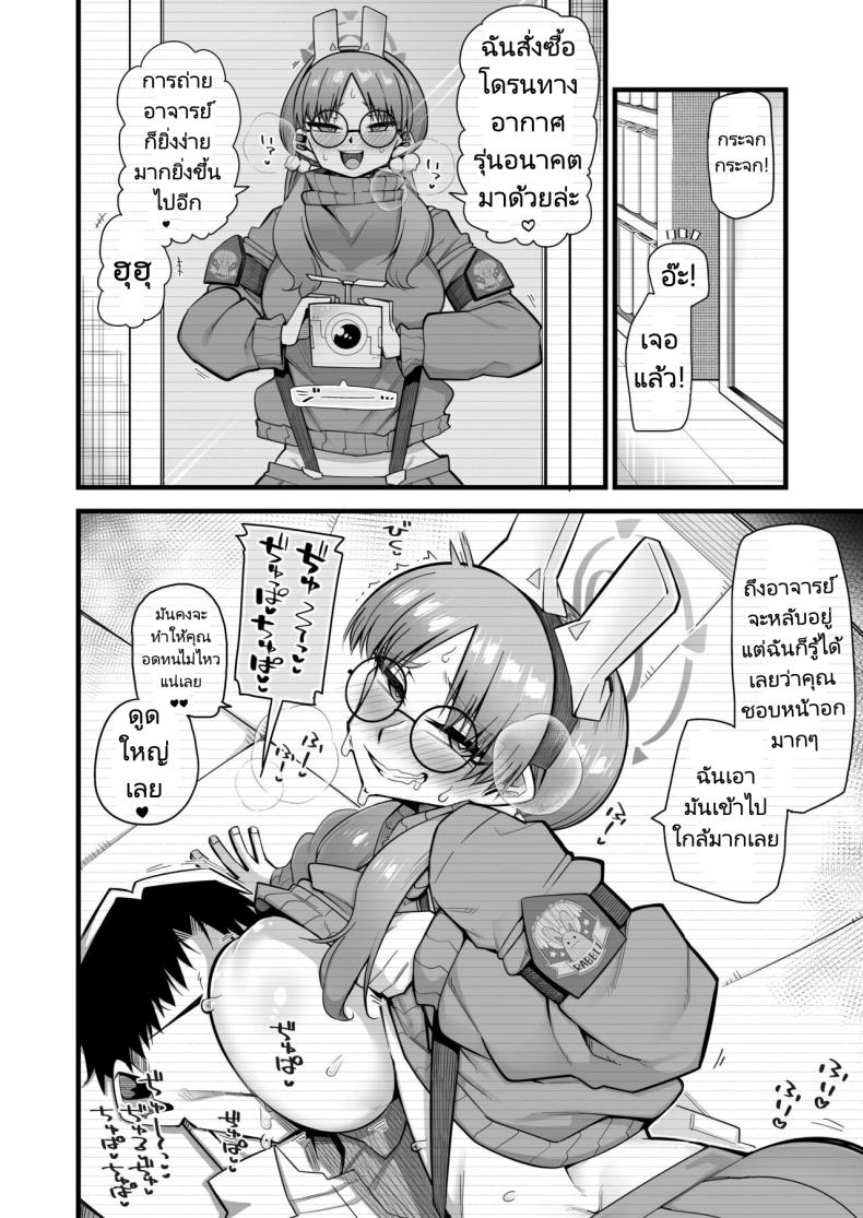 โมเอะผู้ถูกคุณครูครอบงำ 1 ภาพ 6