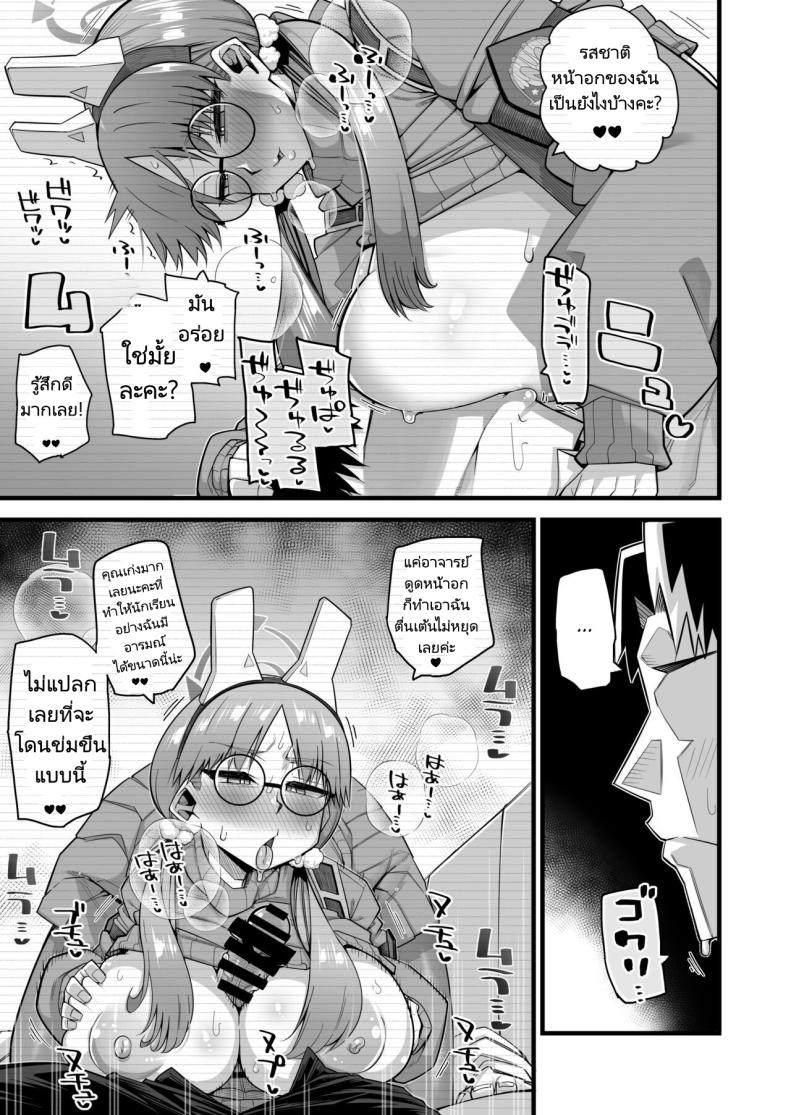 โมเอะผู้ถูกคุณครูครอบงำ 1 ภาพ 7