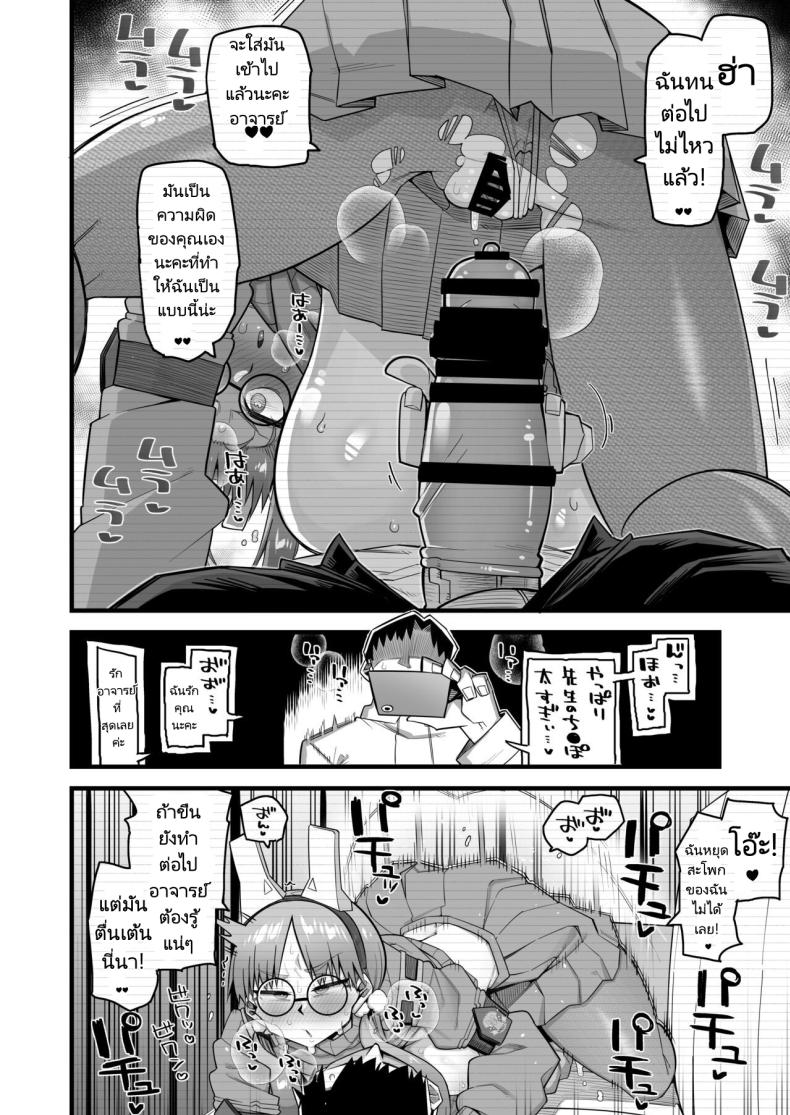 โมเอะผู้ถูกคุณครูครอบงำ 1 ภาพ 8