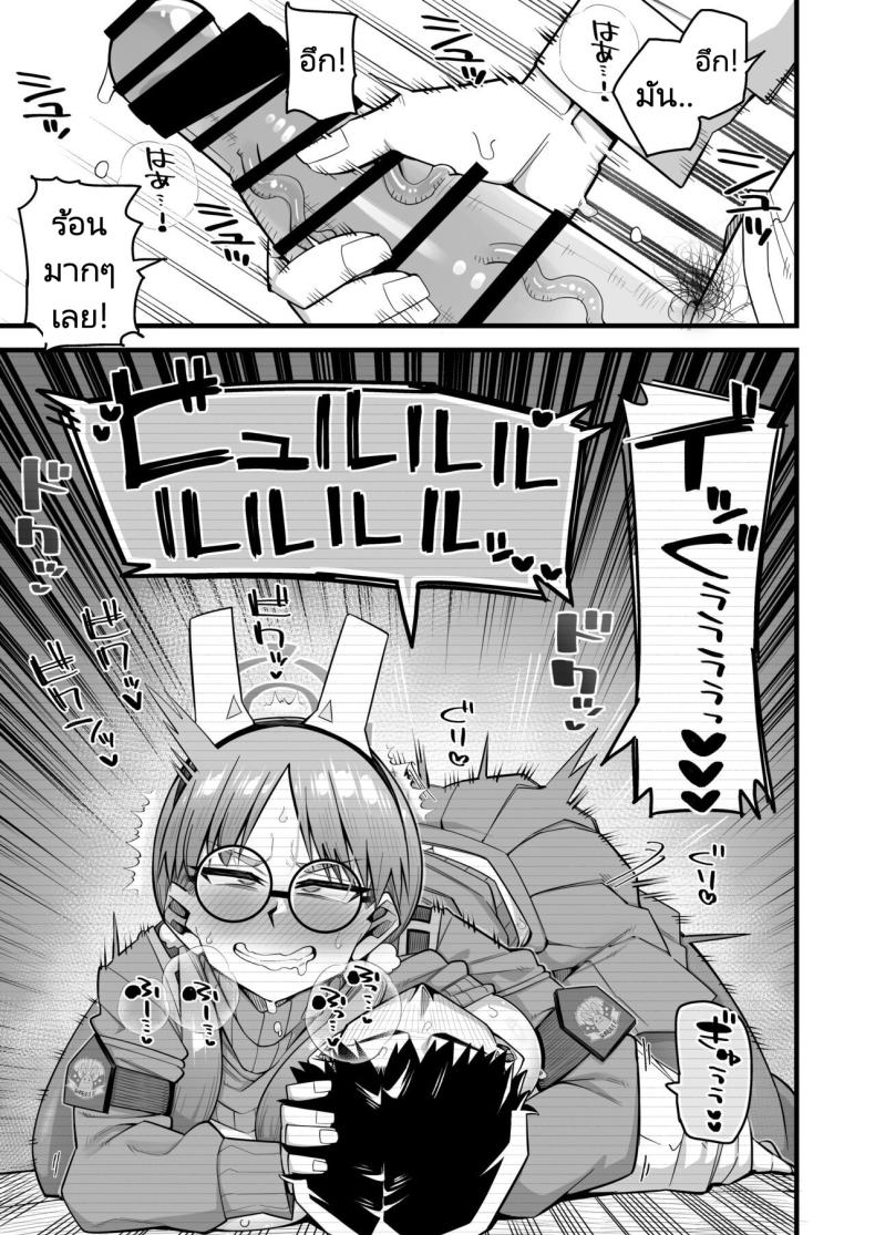 โมเอะผู้ถูกคุณครูครอบงำ 1 ภาพ 9