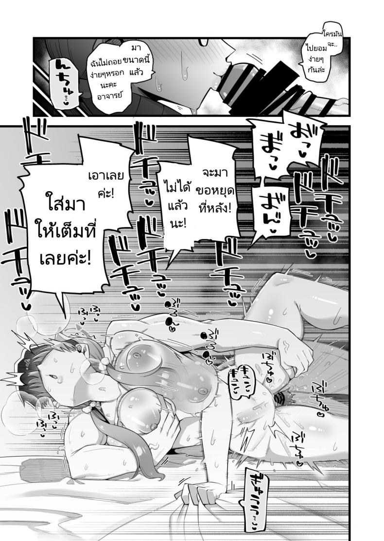 โมเอะผู้ถูกคุณครูครอบงำ 1 ภาพ 17