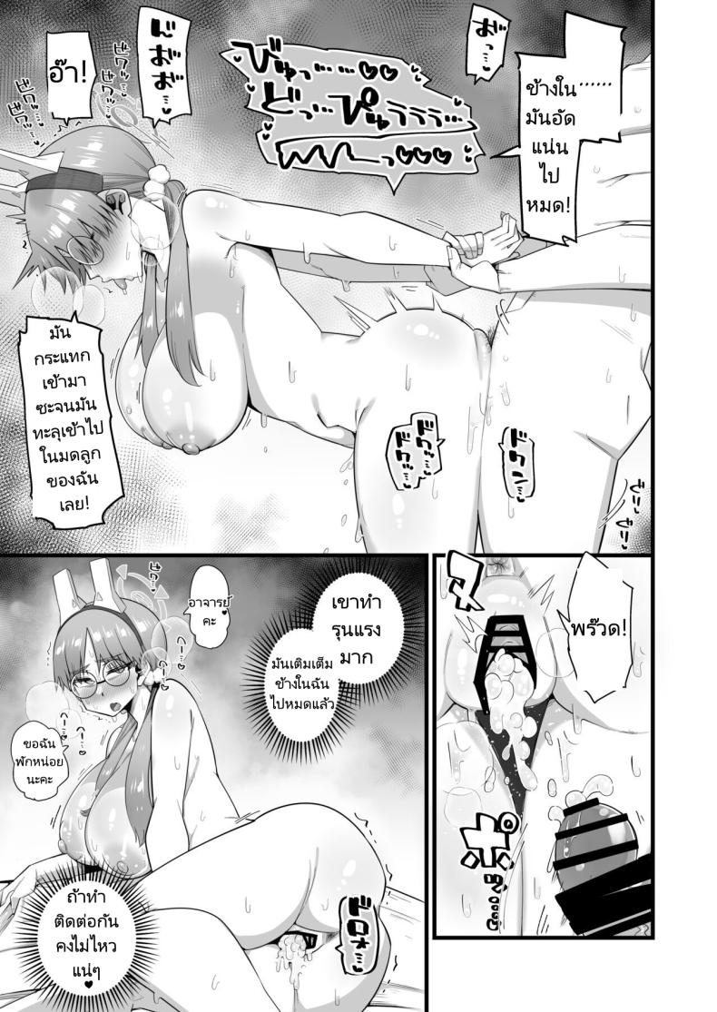 โมเอะผู้ถูกคุณครูครอบงำ 1 ภาพ 19