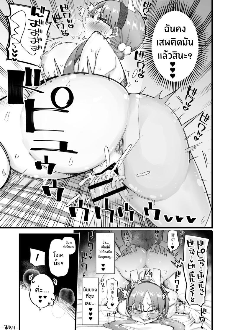 โมเอะผู้ถูกคุณครูครอบงำ 2 ภาพ 19