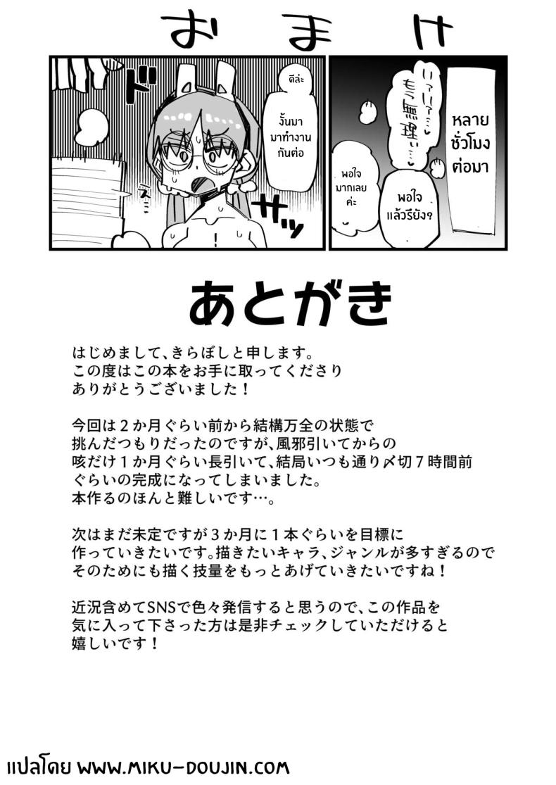 โมเอะผู้ถูกคุณครูครอบงำ 2 ภาพ 20