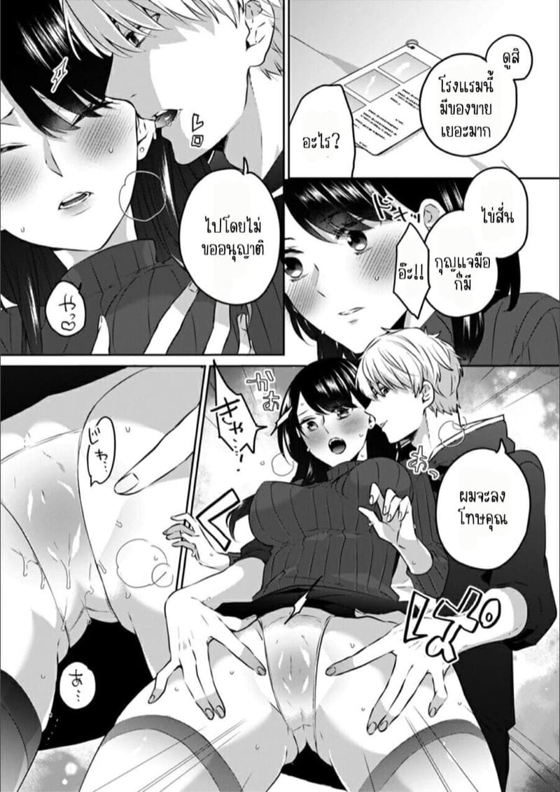 ก็มันห้ามใจไม่ได้ก็เด็กมันล่อล่วง 11 ภาพ 8