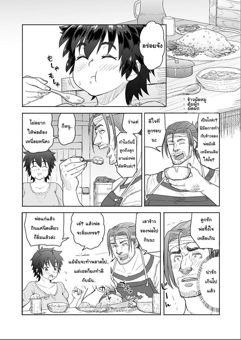 คนตัดไม้ขยันฟัน 1.1 ภาพ 5