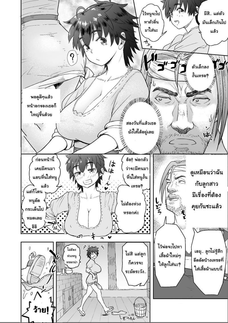 คนตัดไม้ขยันฟัน 1.1 ภาพ 7