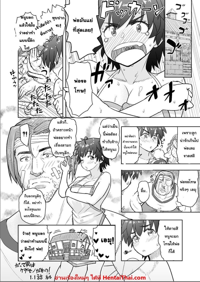 คนตัดไม้ขยันฟัน 1.1 ภาพ 21