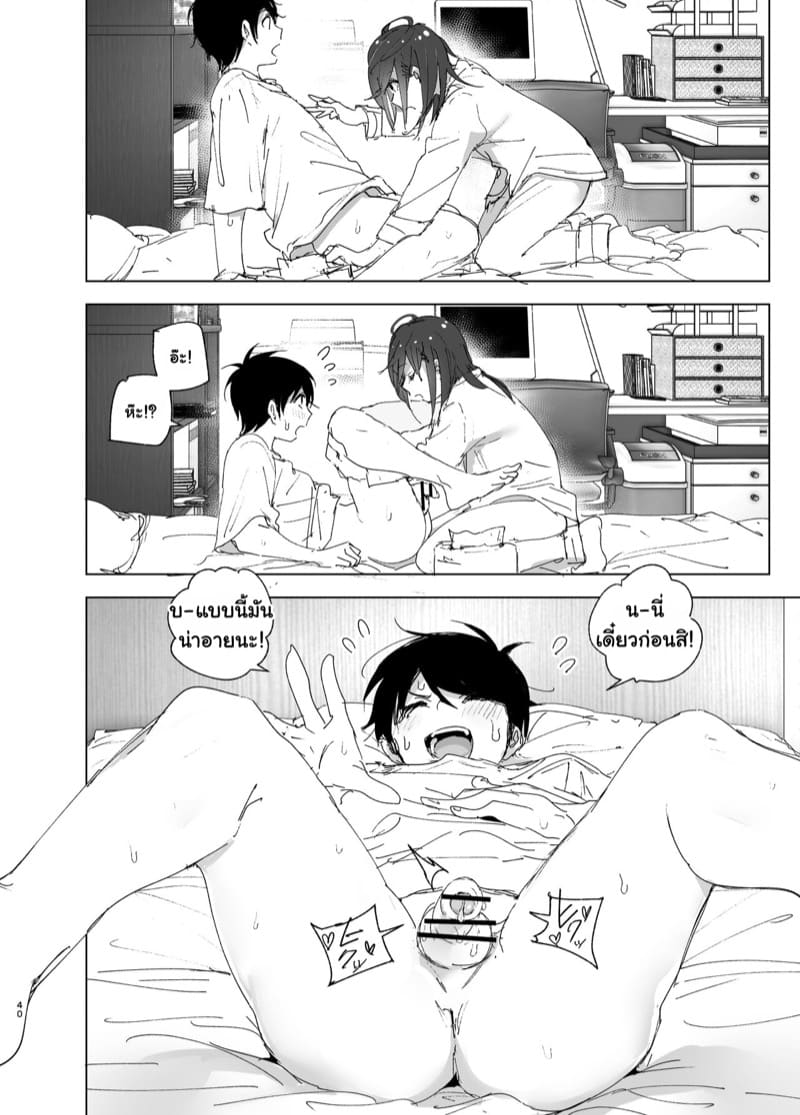 เรื่องราวของน้องสารที่คลั่งรักพี่ชายมากเกินไป 1 ภาพ 38