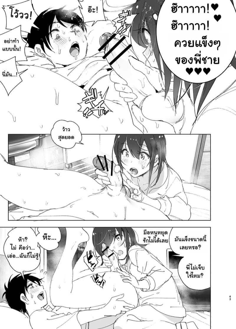 เรื่องราวของน้องสารที่คลั่งรักพี่ชายมากเกินไป 1 ภาพ 41