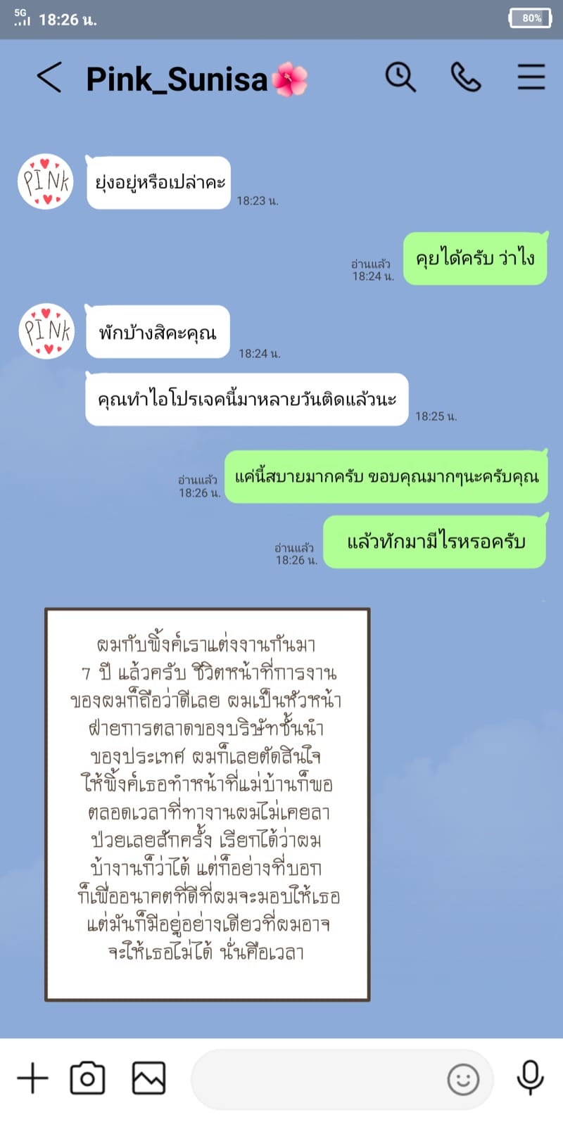 เพราะไม่อยากให้เธอเหงา ภาพ 1