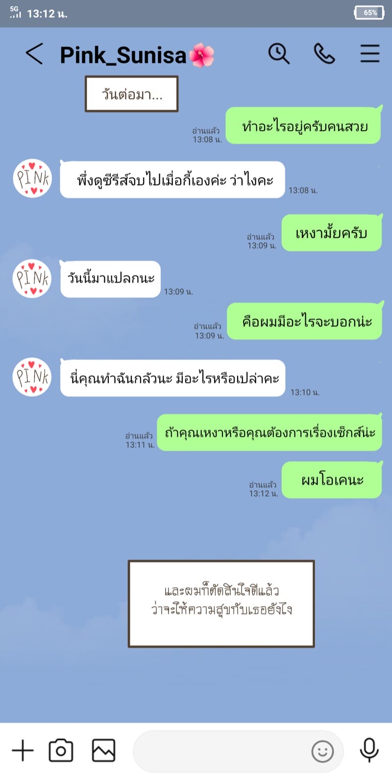 เพราะไม่อยากให้เธอเหงา ภาพ 3