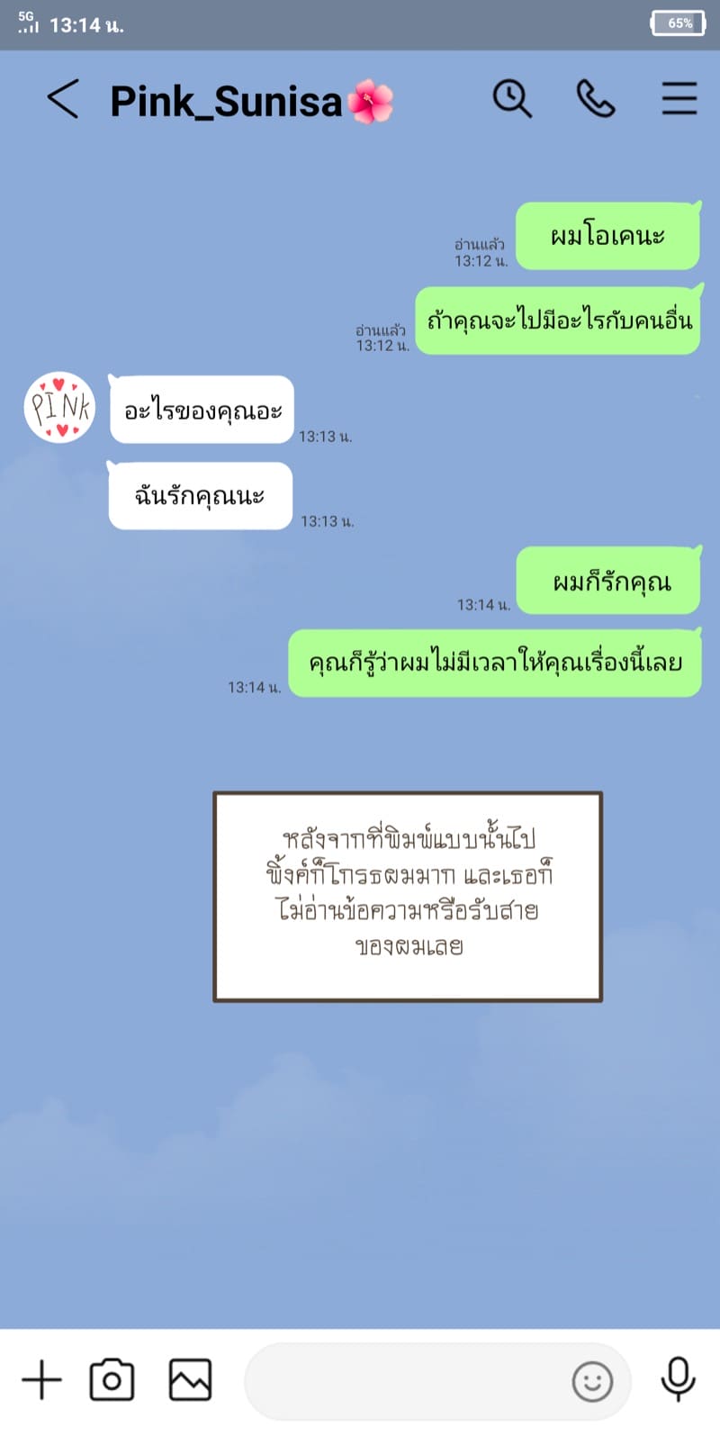 เพราะไม่อยากให้เธอเหงา ภาพ 4
