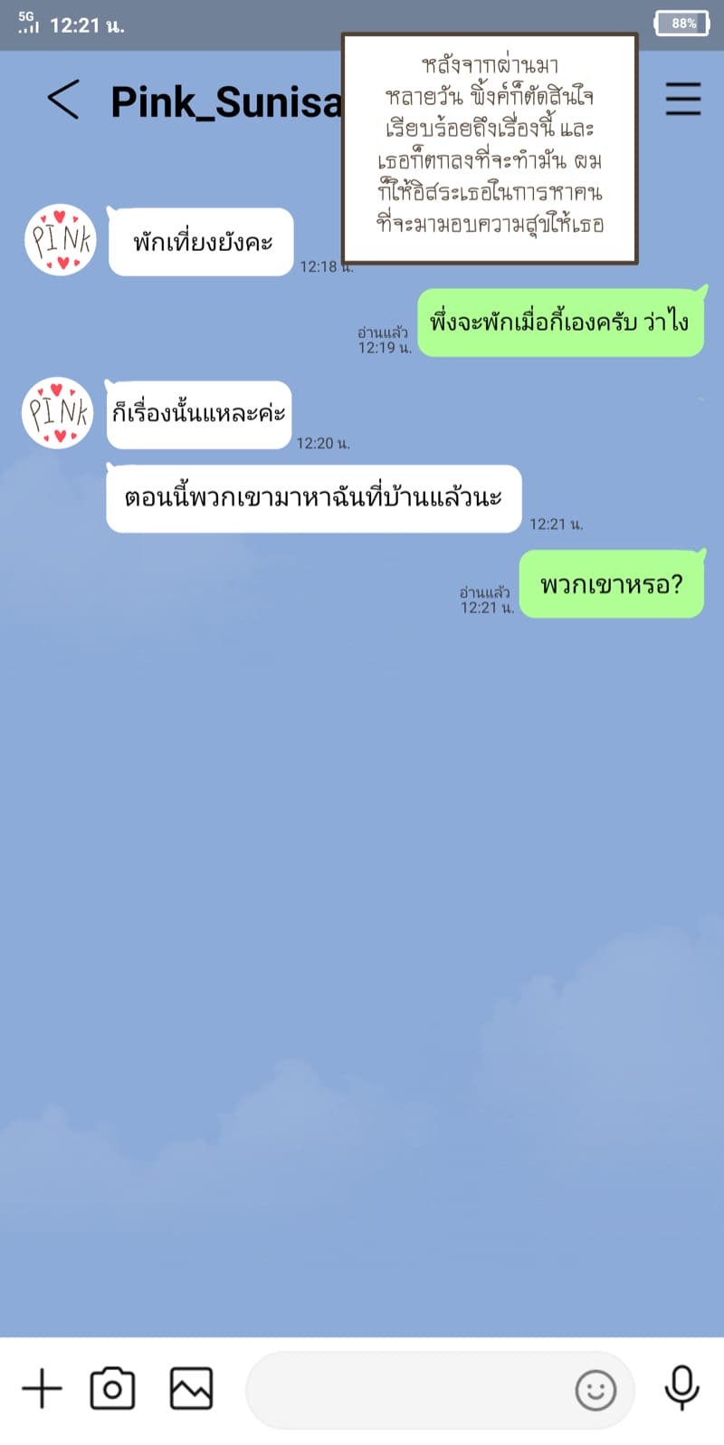 เพราะไม่อยากให้เธอเหงา ภาพ 6