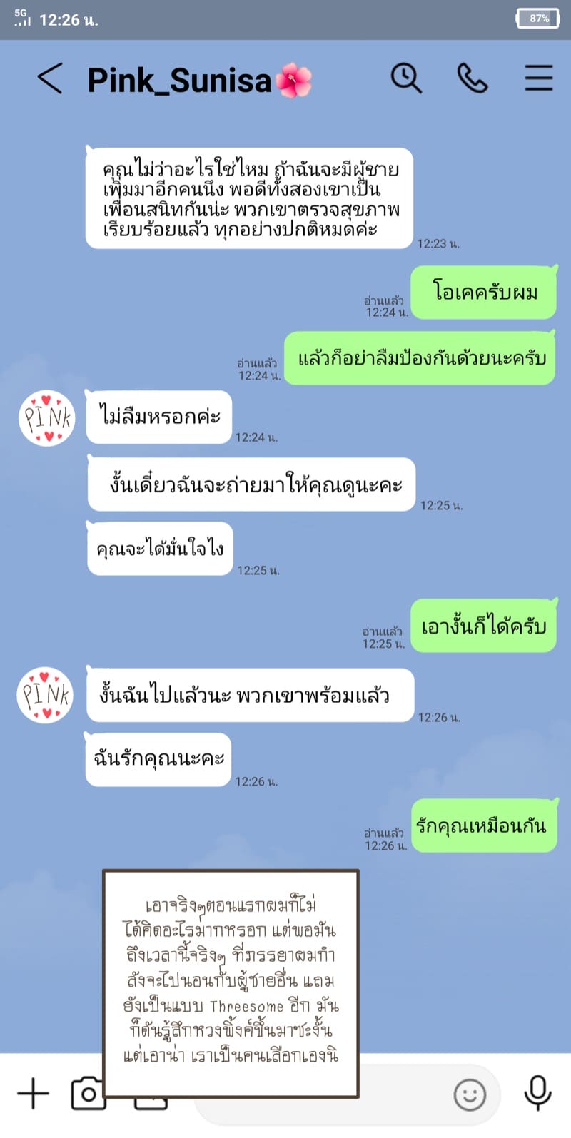 เพราะไม่อยากให้เธอเหงา ภาพ 8