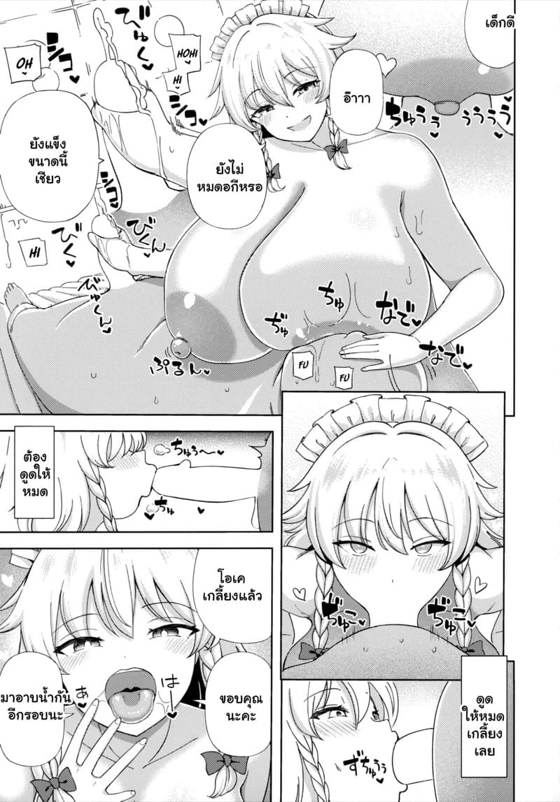 รีบกลับบ้านไปหาเมีย ภาพ 11