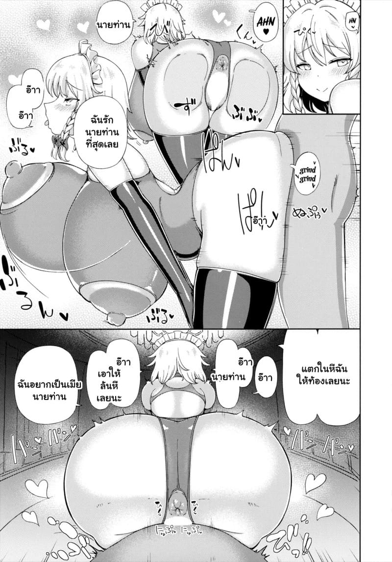 รีบกลับบ้านไปหาเมีย ภาพ 13