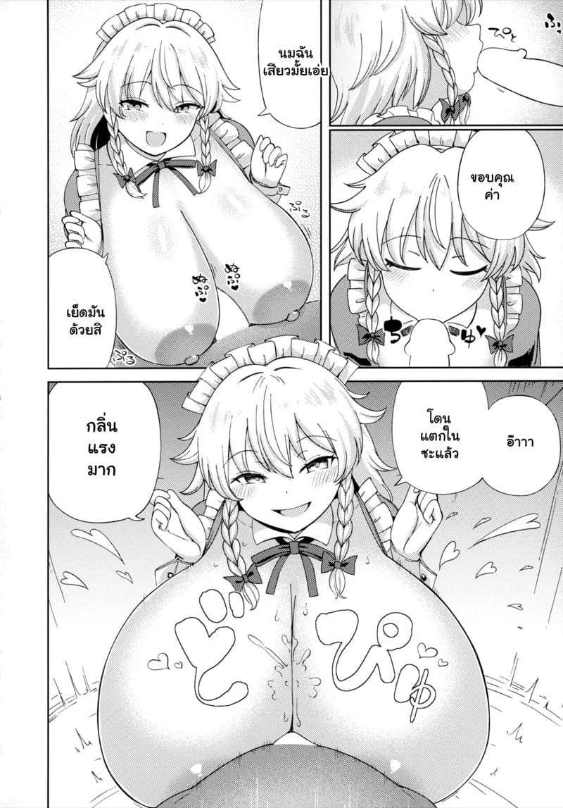 รีบกลับบ้านไปหาเมีย ภาพ 18