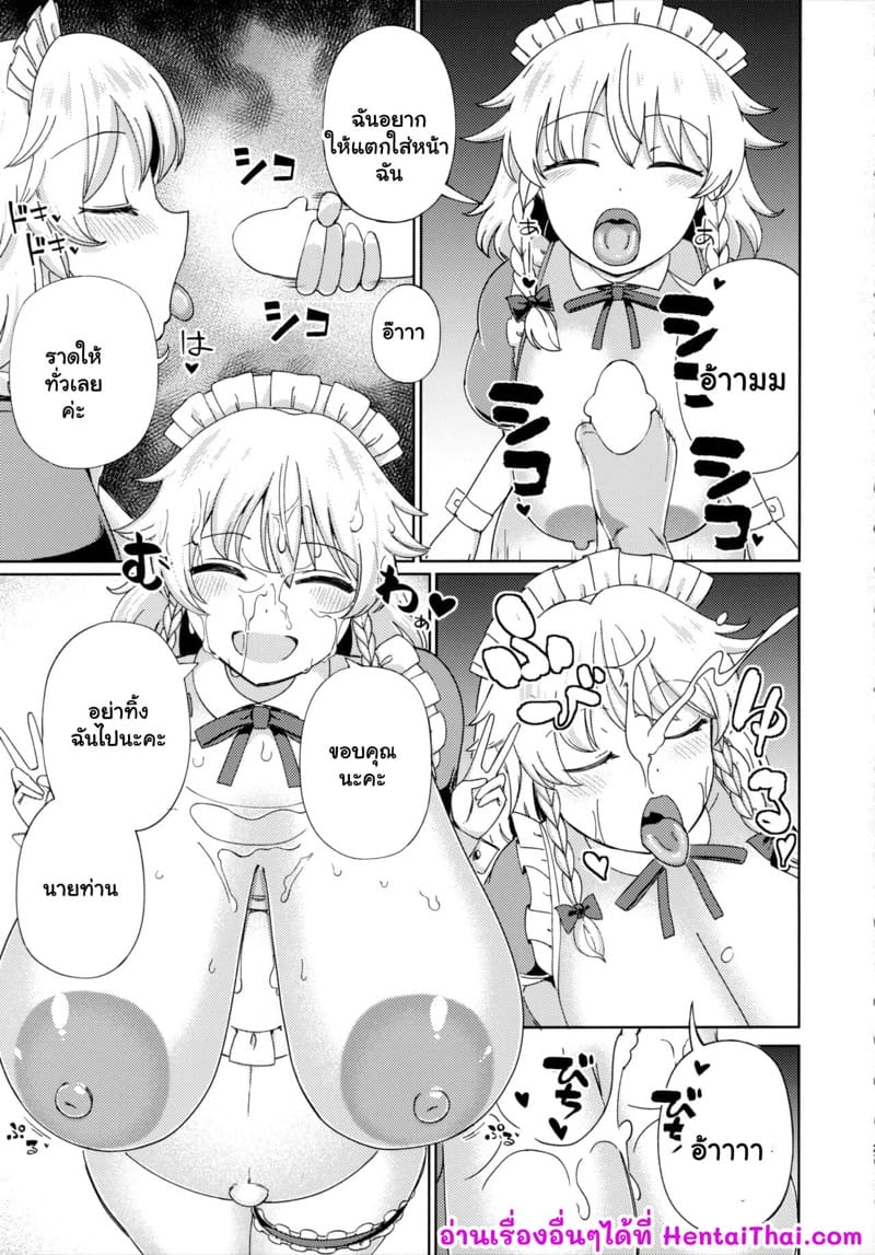 รีบกลับบ้านไปหาเมีย ภาพ 19