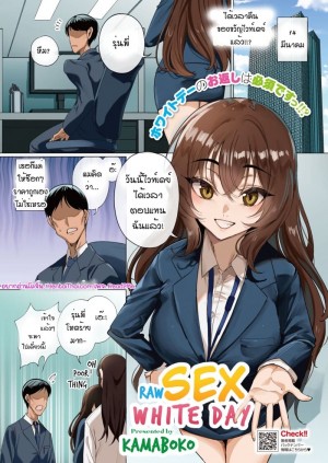 อ่านโดจิน ของขวัญวันไวท์เดย์ แปลไทย