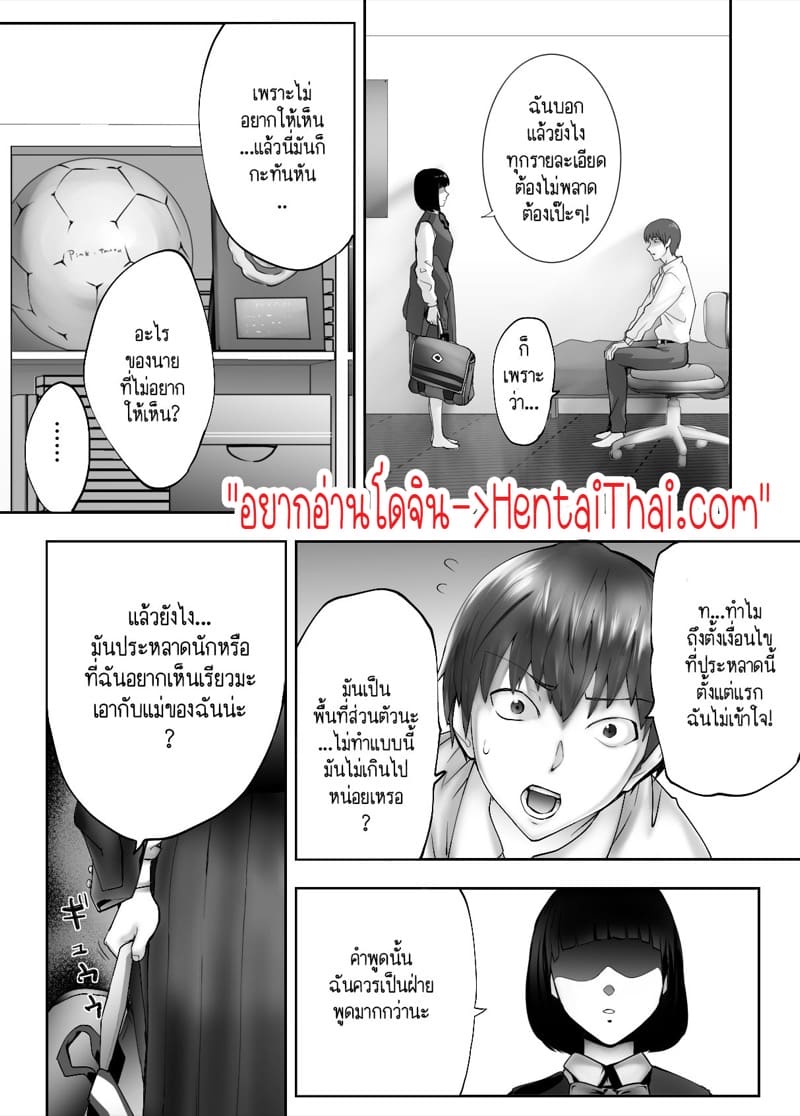 เพื่อนสมัยเด็กของฉัน ดันทำเรื่องแบบนั้นกับคุณแม่ไปแล้ว 4.2 ภาพ 1